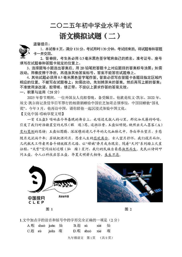 2025年山东省滨州市无棣县中考二模语文试题第1页