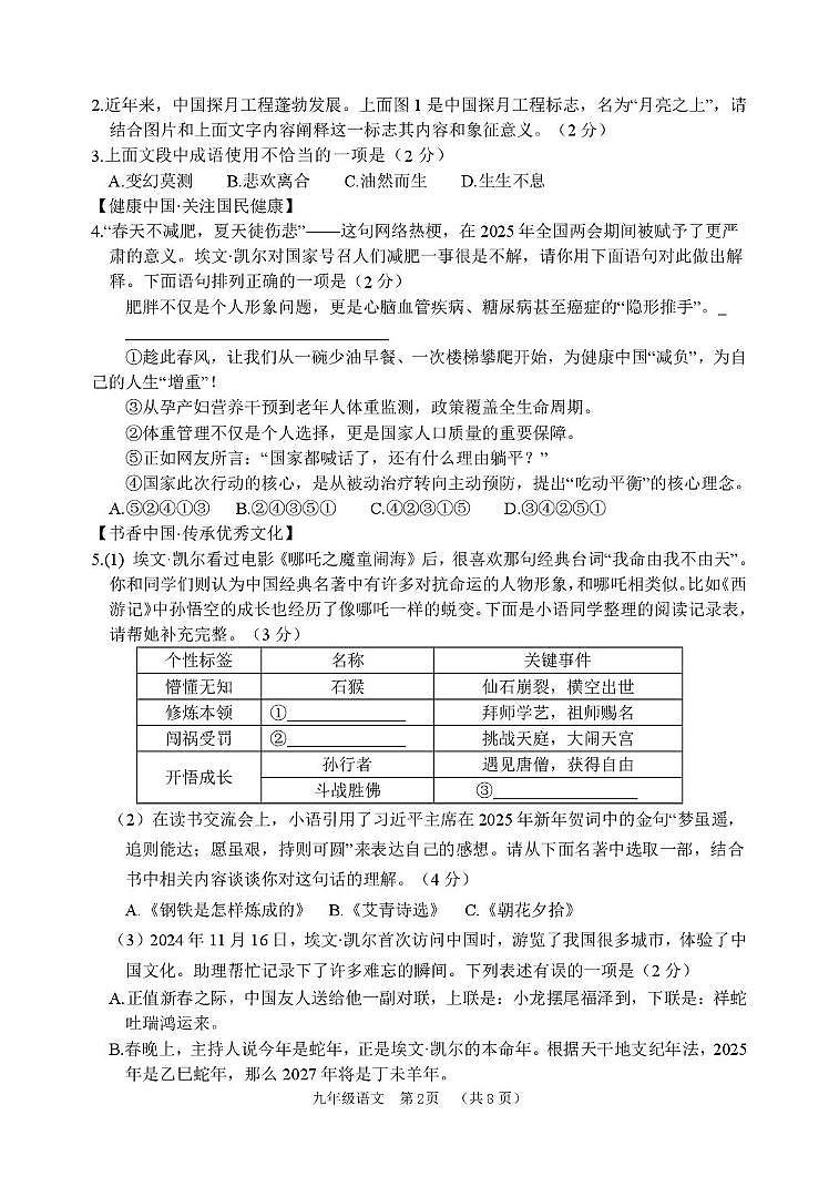 2025年山东省滨州市无棣县中考二模语文试题第2页