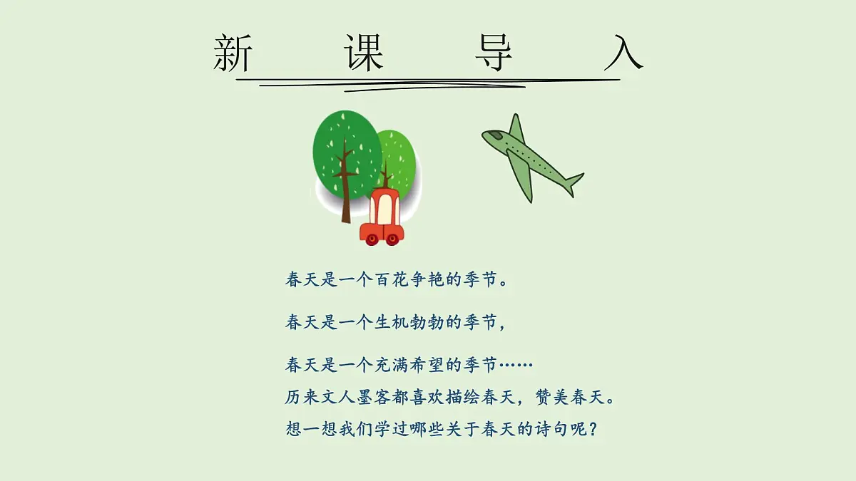 部编版初中语文七年级上册1《春》课件第2页