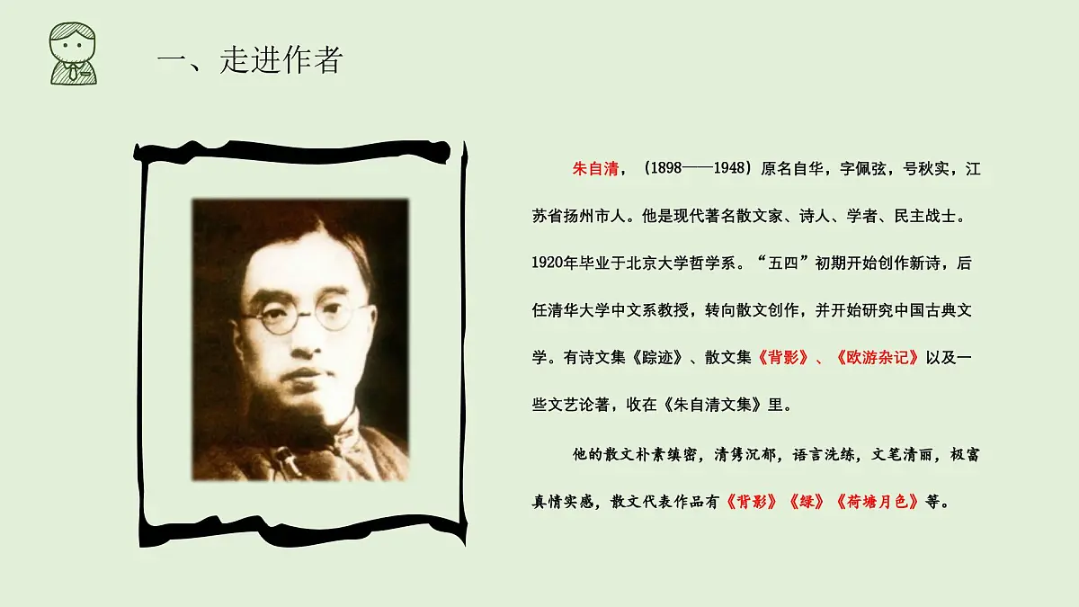 部编版初中语文七年级上册1《春》课件第5页