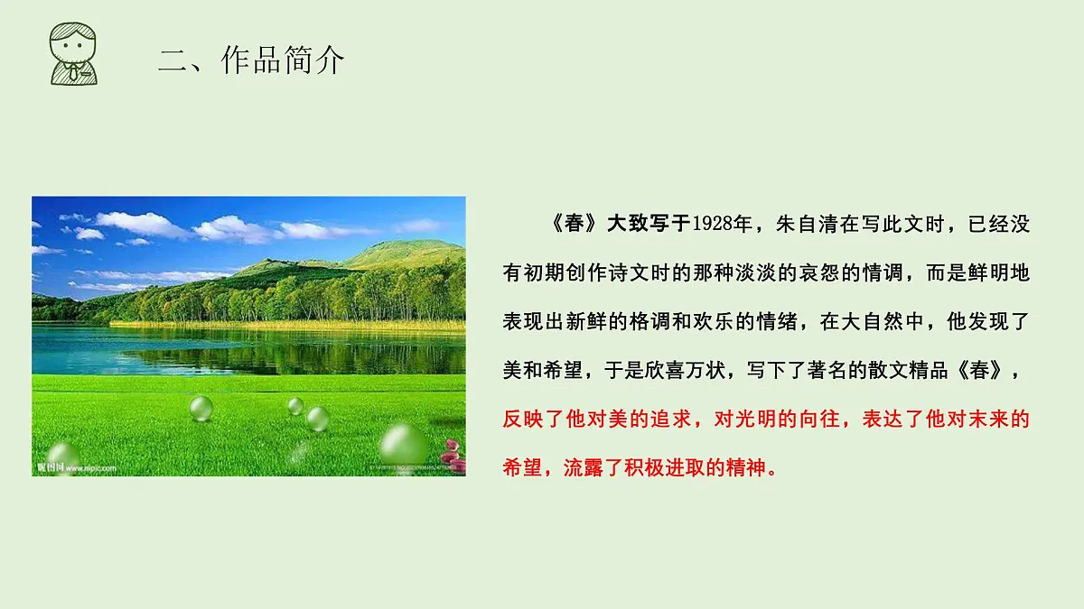 部编版初中语文七年级上册1《春》课件第6页