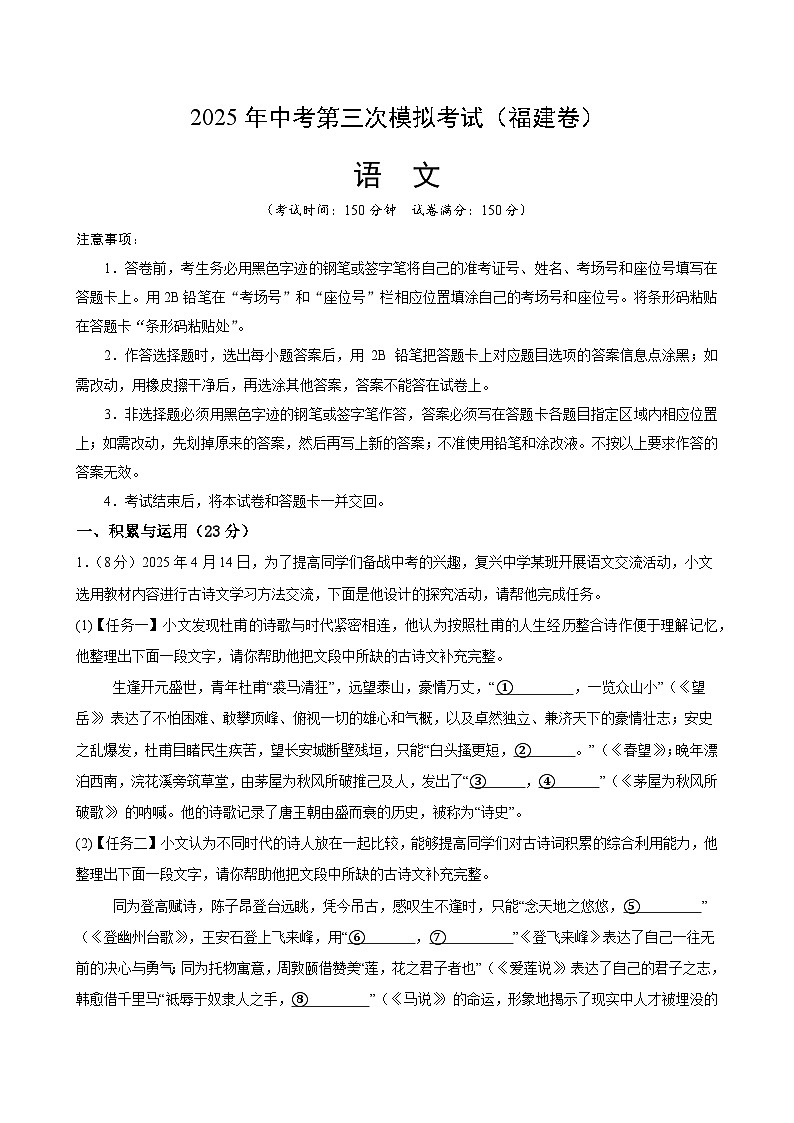 2025年中考数学第三次模拟考试卷:语文(福建卷)(考试版)第1页