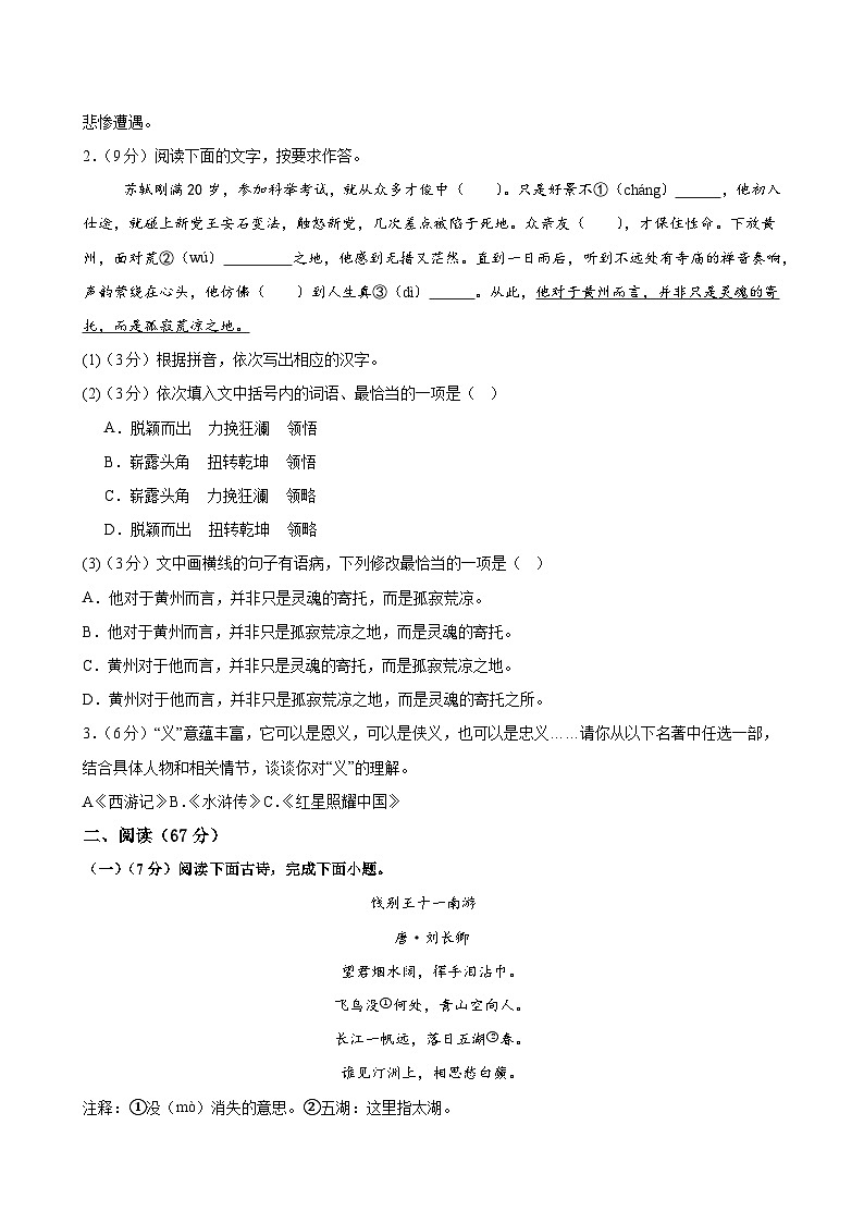 2025年中考数学第三次模拟考试卷:语文(福建卷)(考试版)第2页
