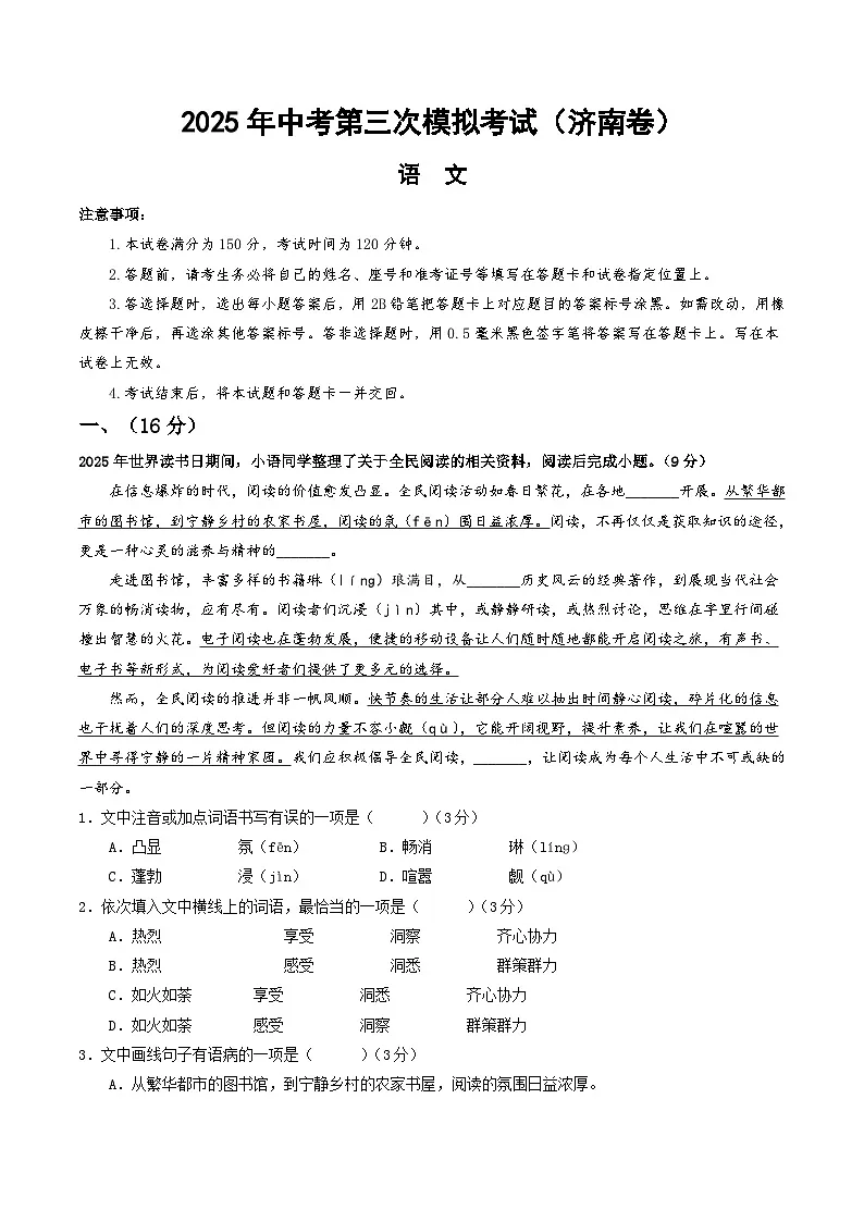 2025年中考数学第三次模拟考试卷:语文(济南卷)(考试版)第1页
