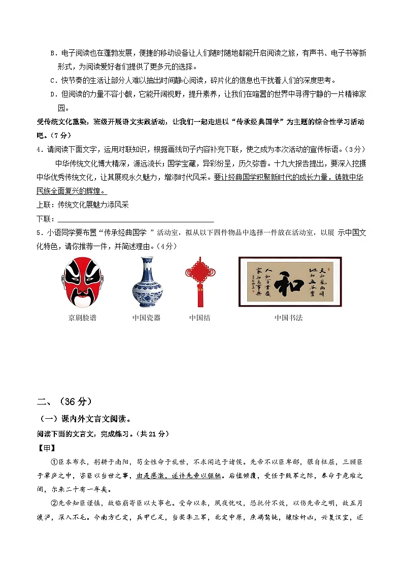 2025年中考数学第三次模拟考试卷:语文(济南卷)(考试版)第2页