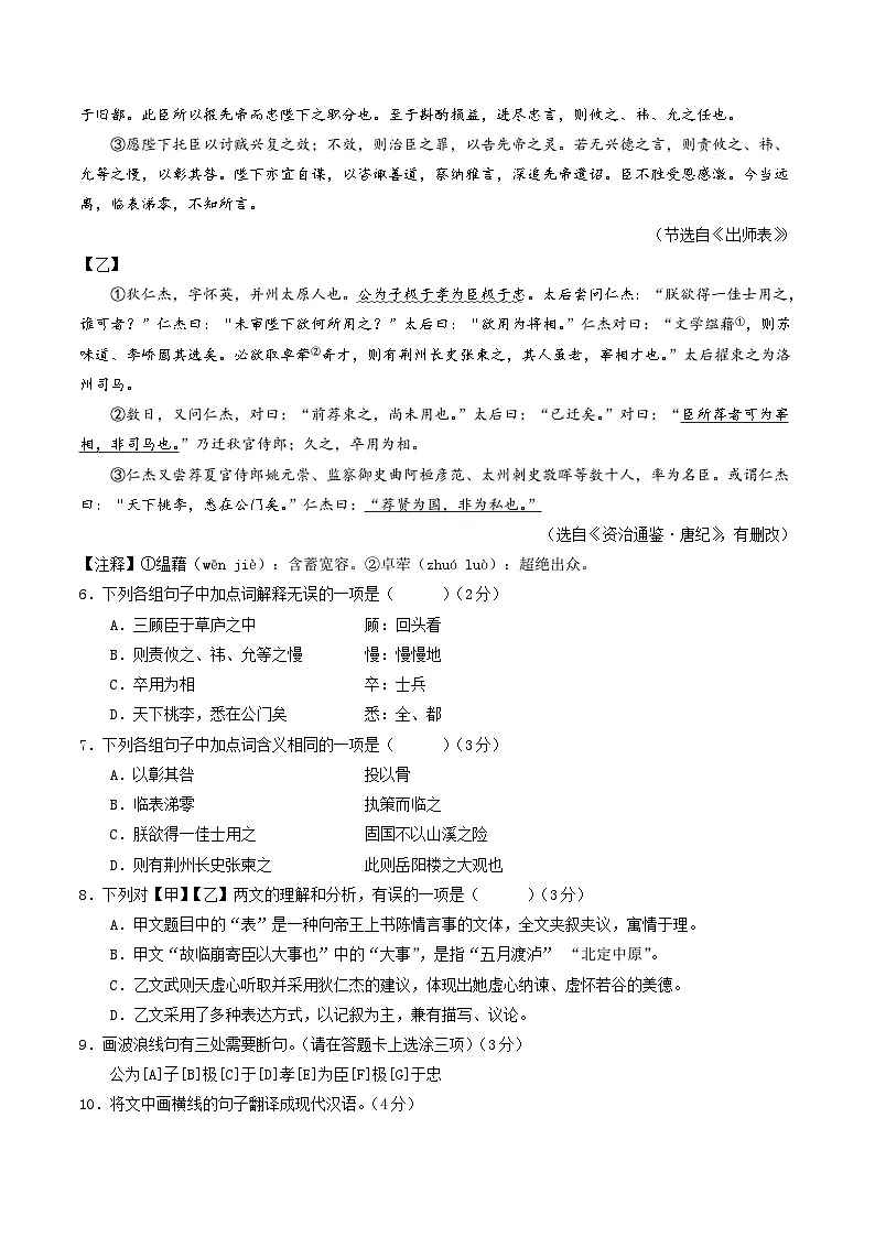 2025年中考数学第三次模拟考试卷:语文(济南卷)(考试版)第3页