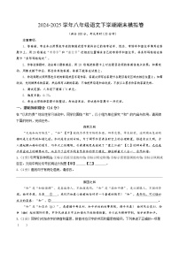 八年級語文下冊 期末模擬卷02（A3A4考試版+答案與解釋+答題卡）2024-2025學(xué)年第二學(xué)期八年級語文（統(tǒng)編版）