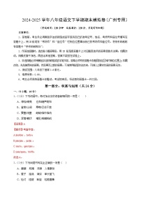 八年級語文下冊 期末模擬卷04（A3A4考試版+答案與解釋+答題卡）2024-2025學(xué)年第二學(xué)期八年級語文（統(tǒng)編版）