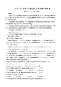 八年級語文下冊 期末模擬卷06（A3A4考試版+答案與解釋+答題卡）2024-2025學(xué)年第二學(xué)期八年級語文（統(tǒng)編版）