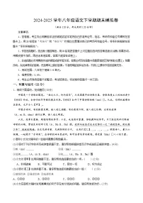 八年级语文下册 期末模拟卷06(A3A4考试版+答案与解释+答题卡)2024-2025学年第二学期八年级语文(统编版)