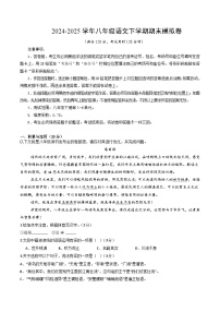 八年级语文下册 期末模拟卷08（原卷+全解全释）2024-2025学年第二学期八年级语文（统编版）