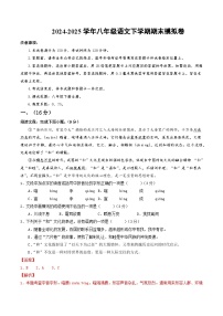 八年級語文下冊 期末模擬卷09（A3A4考試版+答案與解釋+答題卡）2024-2025學(xué)年第二學(xué)期八年級語文（統(tǒng)編版）