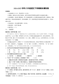八年级语文下册 期末模拟卷09（原卷+全解全释）2024-2025学年第二学期八年级语文（统编版）