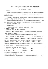 八年级语文下册 期末模拟卷13（原卷+全解全释）2024-2025学年第二学期八年级语文（统编版）