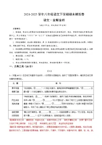八年级语文下册 期末模拟卷14(A3A4考试版+答案与解释+答题卡)2024-2025学年第二学期八年级语文(统编版)