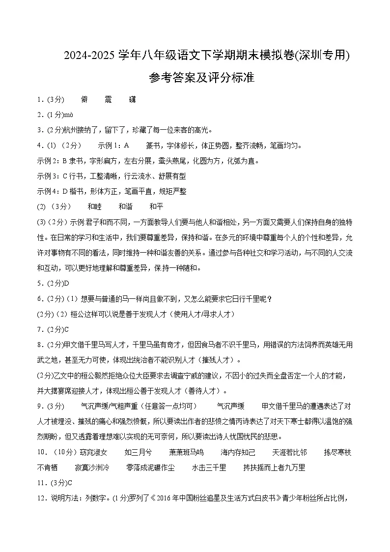 八年级语文下册 期末模拟卷16(参考答案)2024-2025学年第二学期八年级语文(统编版)第1页
