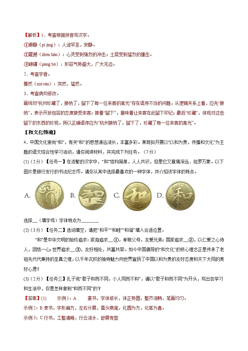 八年级语文下册 期末模拟卷16(全解全释)2024-2025学年第二学期八年级语文(统编版)第2页