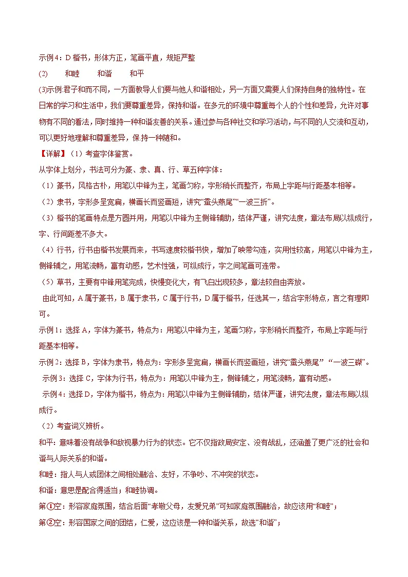 八年级语文下册 期末模拟卷16(全解全释)2024-2025学年第二学期八年级语文(统编版)第3页