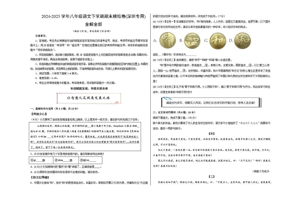 八年级语文下册 期末模拟卷16(A3考试版)2024-2025学年第二学期八年级语文(统编版)第1页