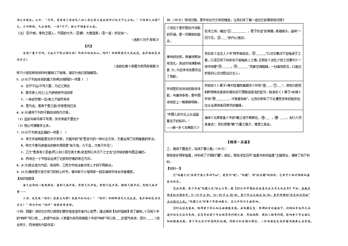 八年级语文下册 期末模拟卷16(A3考试版)2024-2025学年第二学期八年级语文(统编版)第2页