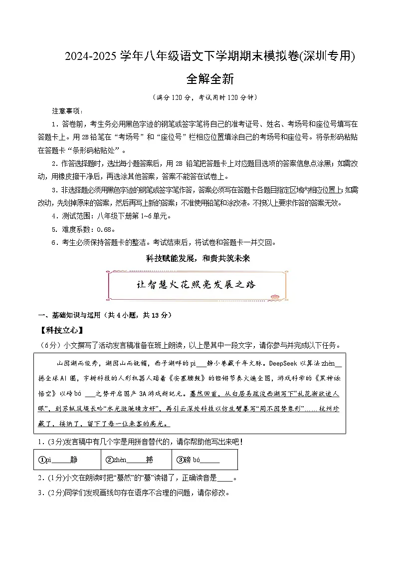 八年级语文下册 期末模拟卷16(A4考试版)2024-2025学年第二学期八年级语文(统编版)第1页
