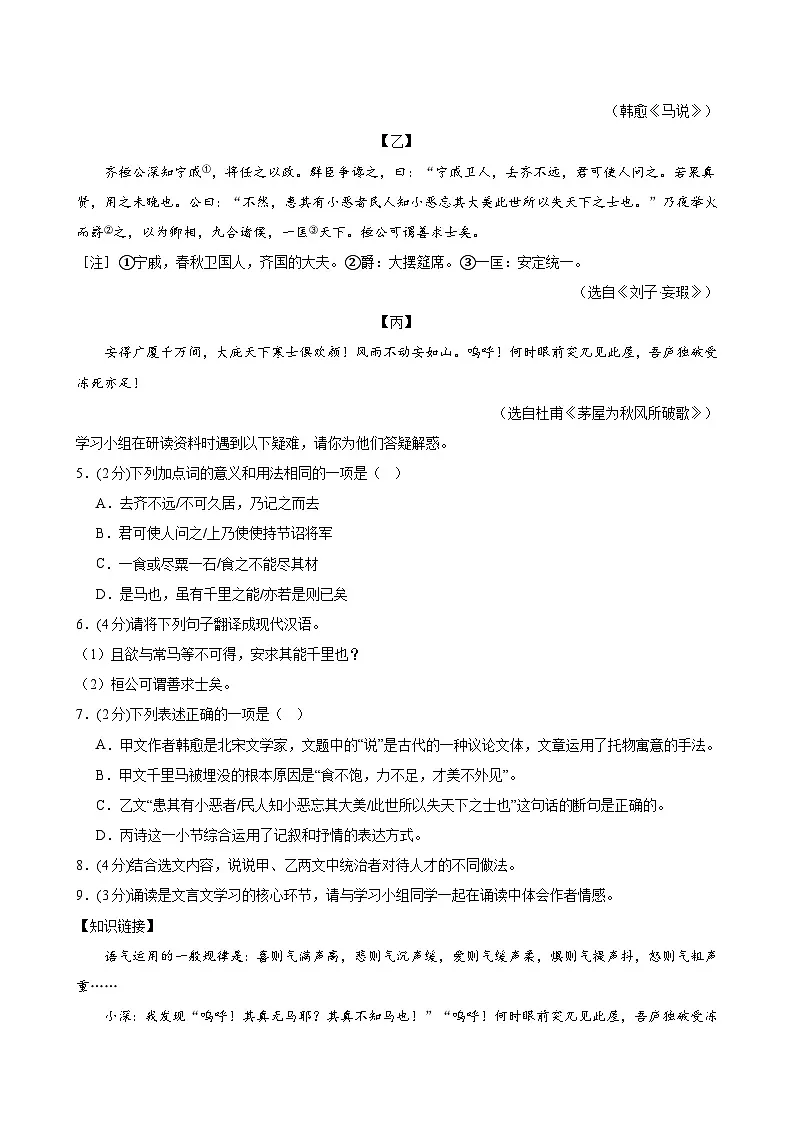 八年级语文下册 期末模拟卷16(A4考试版)2024-2025学年第二学期八年级语文(统编版)第3页
