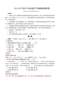 八年级语文下册 期末模拟卷18(A3A4考试版+答案与解释+答题卡)2024-2025学年第二学期八年级语文(统编版)
