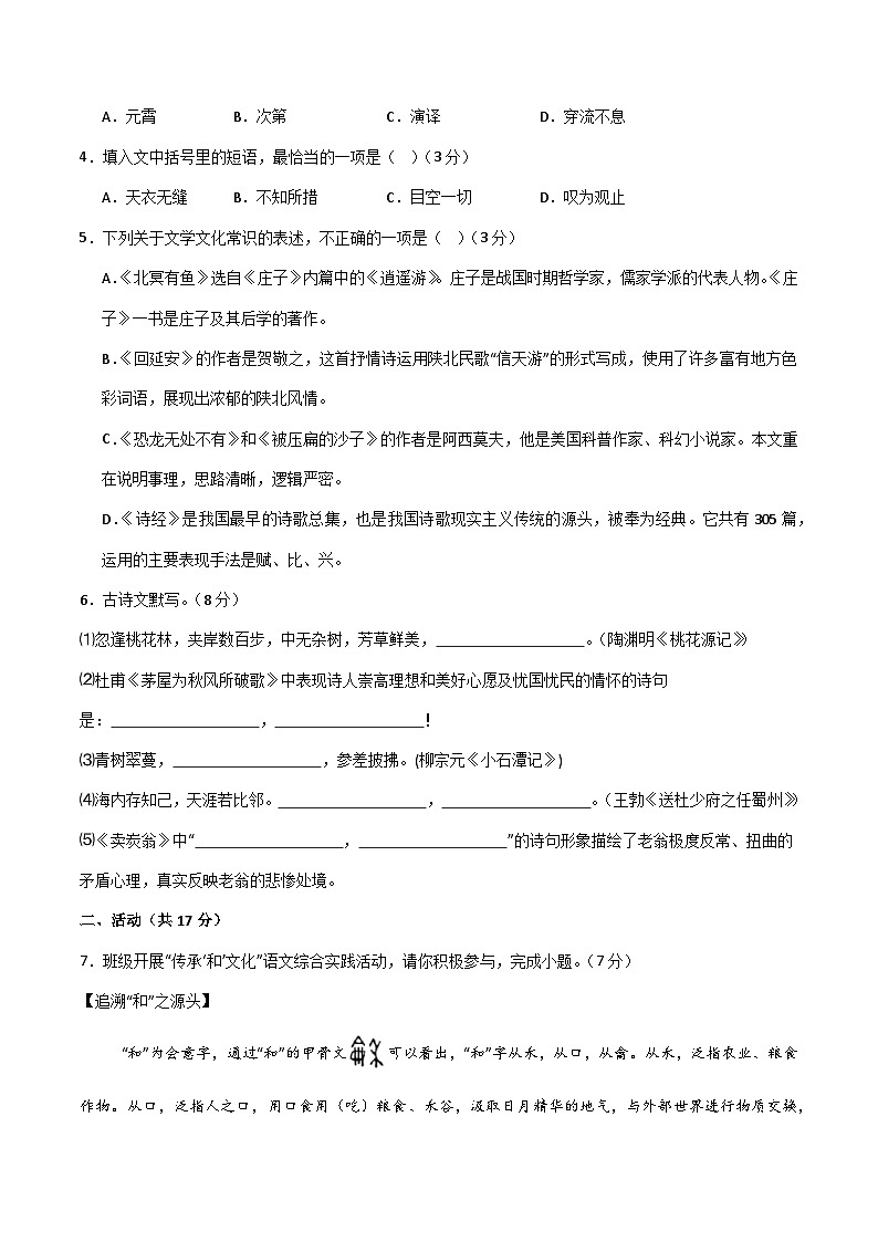 八年级语文下册 期末模拟卷20(原卷+全解全释)2024-2025学年第二学期八年级语文(统编版)第2页