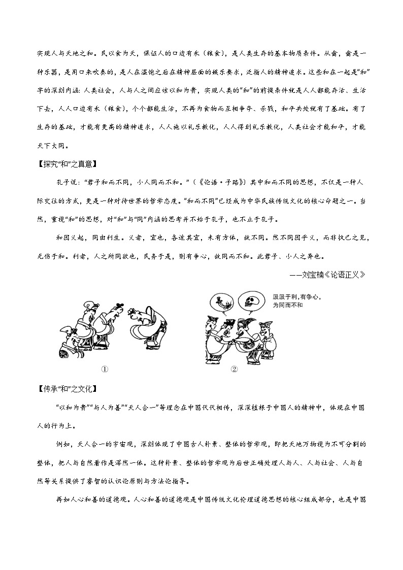 八年级语文下册 期末模拟卷20(原卷+全解全释)2024-2025学年第二学期八年级语文(统编版)第3页