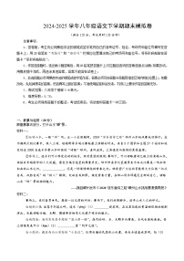 八年级语文下册 期末模拟卷21（原卷+全解全释）2024-2025学年第二学期八年级语文（统编版）