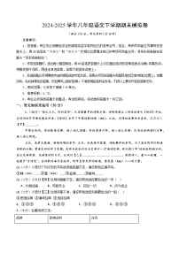 八年级语文下册 期末模拟卷25（原卷+全解全释）2024-2025学年第二学期八年级语文（统编版）