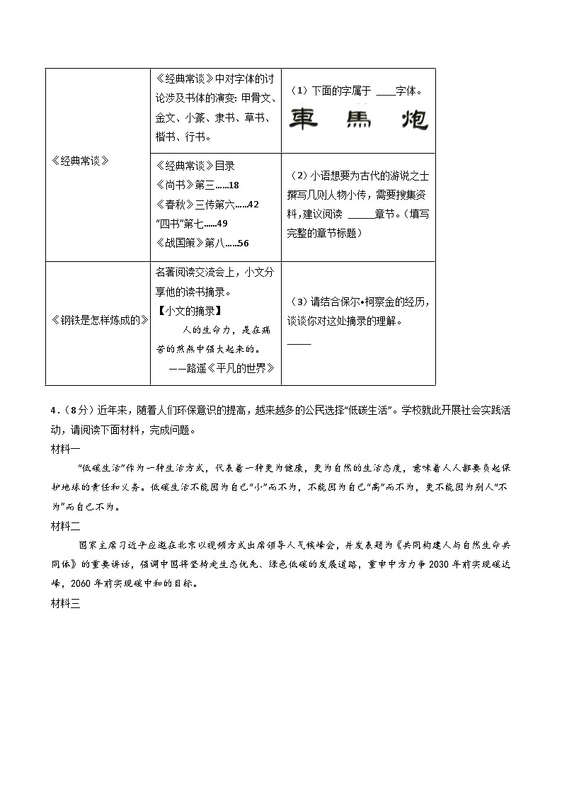 八年级语文下册 期末模拟卷25(原卷+全解全释)2024-2025学年第二学期八年级语文(统编版)第2页