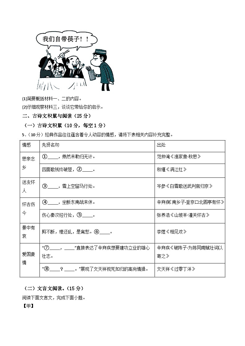 八年级语文下册 期末模拟卷25(原卷+全解全释)2024-2025学年第二学期八年级语文(统编版)第3页