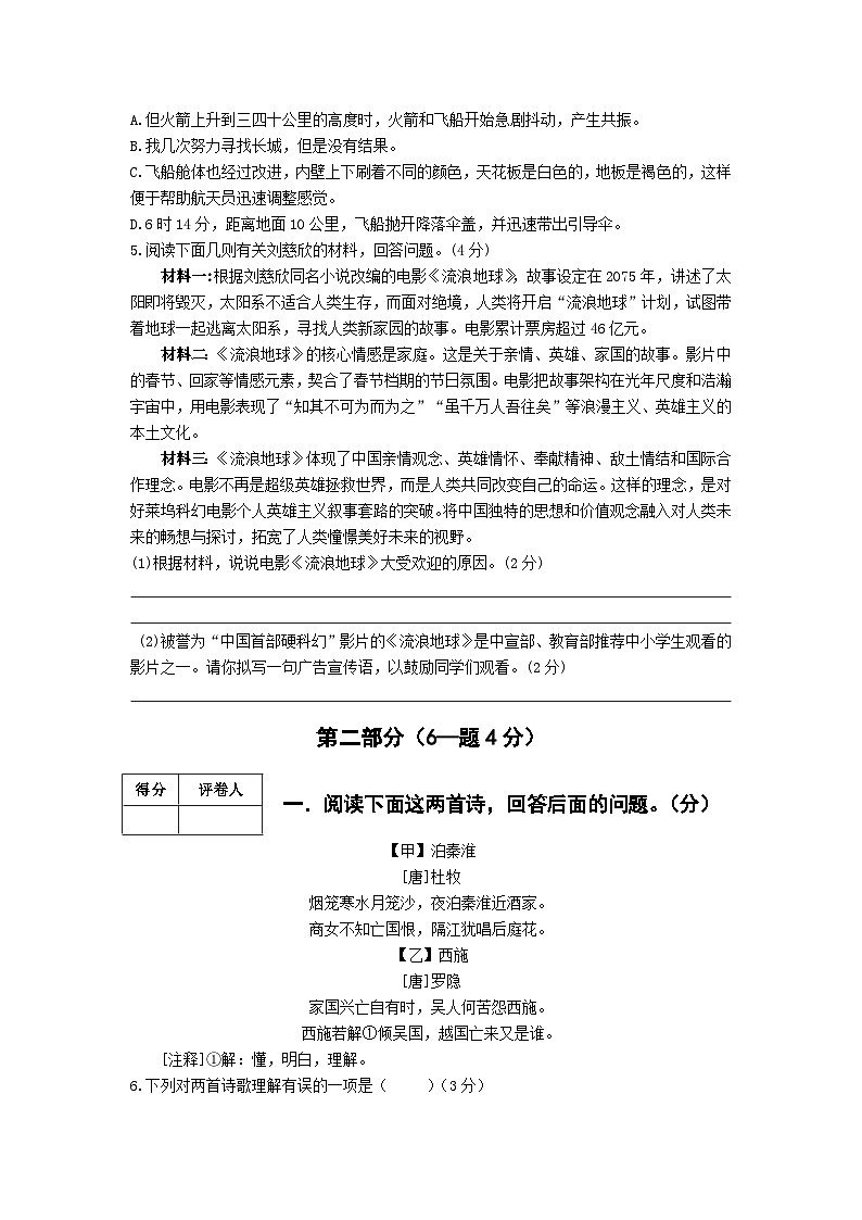 部编版(2024)2024-2025第二学期 七年级语文下册 第六单元模拟检测卷及答案解析第2页