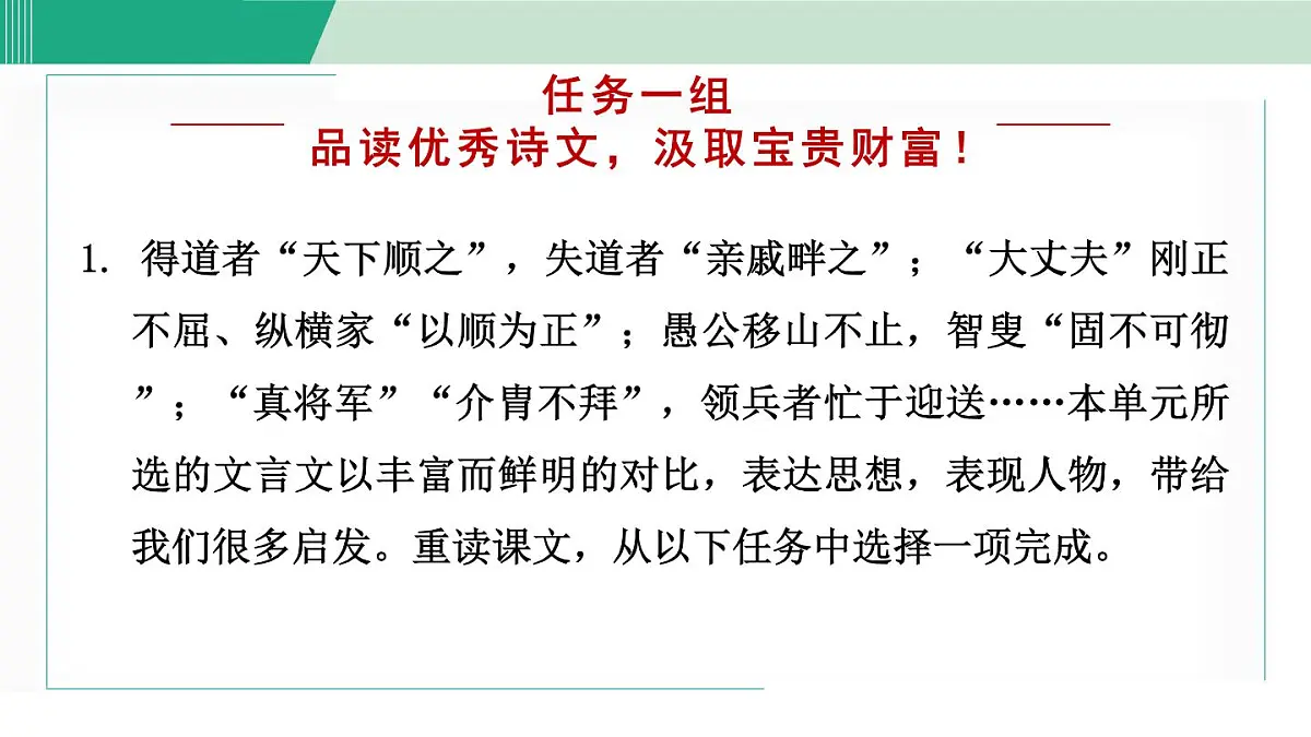 第六单元 阅读综合实践(课件)统编版八年级语文上册第3页