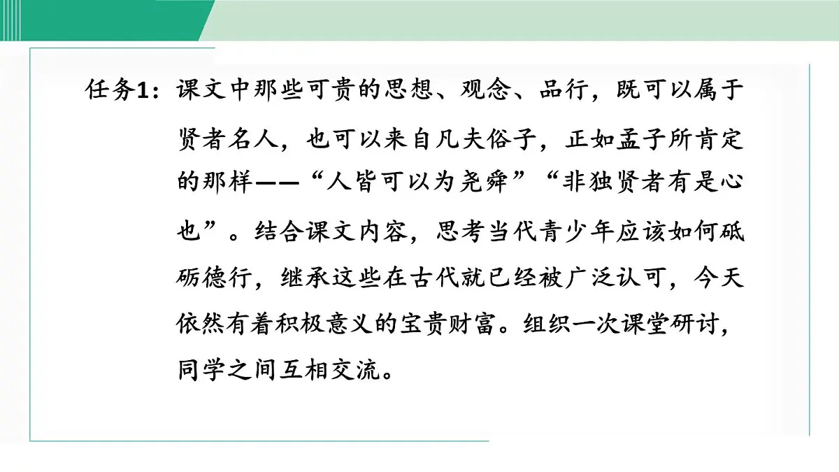 第六单元 阅读综合实践(课件)统编版八年级语文上册第4页