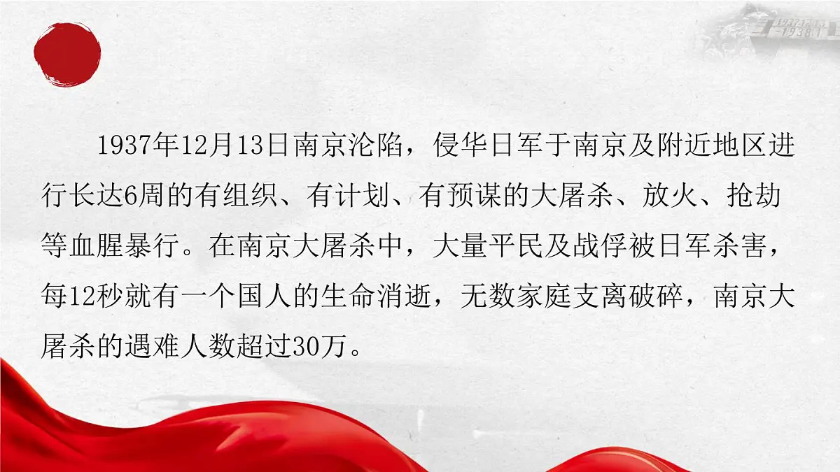 6 国行公祭,为佑世界和平(教学课件)初中语文统编版(2024)八年级上册第3页
