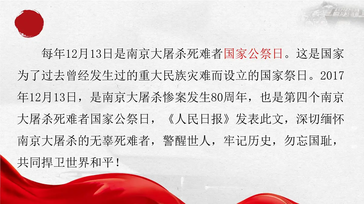6 国行公祭,为佑世界和平(教学课件)初中语文统编版(2024)八年级上册第5页