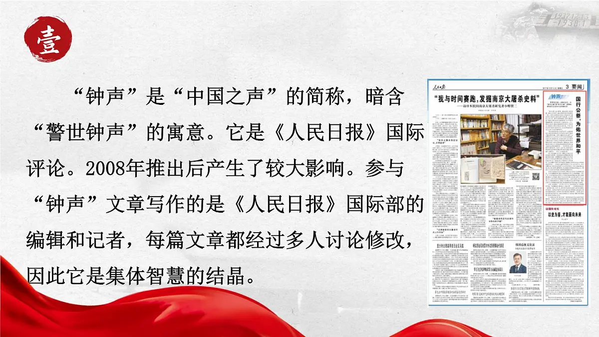 6 国行公祭,为佑世界和平(教学课件)初中语文统编版(2024)八年级上册第7页