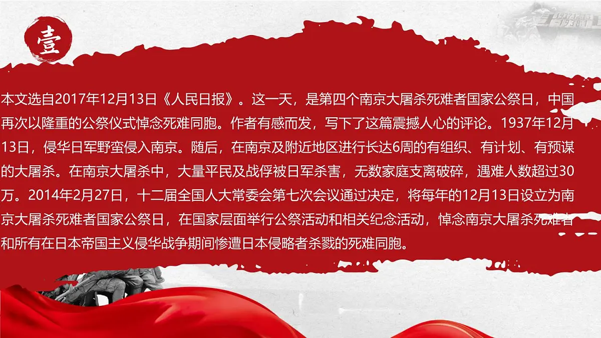 6 国行公祭,为佑世界和平(教学课件)初中语文统编版(2024)八年级上册第8页