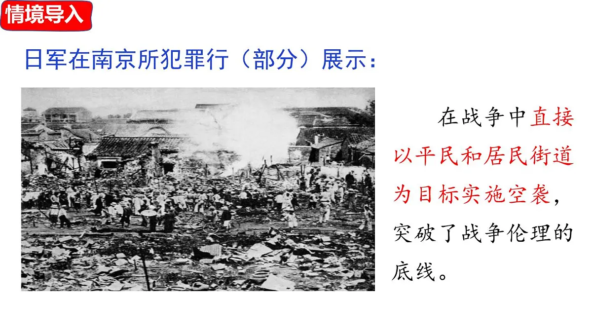 6 《国行公祭,为佑世界和平》第3页