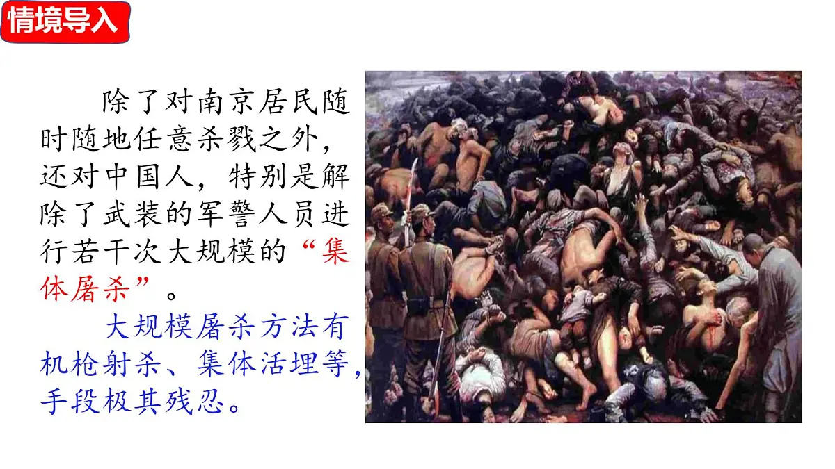 6 《国行公祭,为佑世界和平》第4页