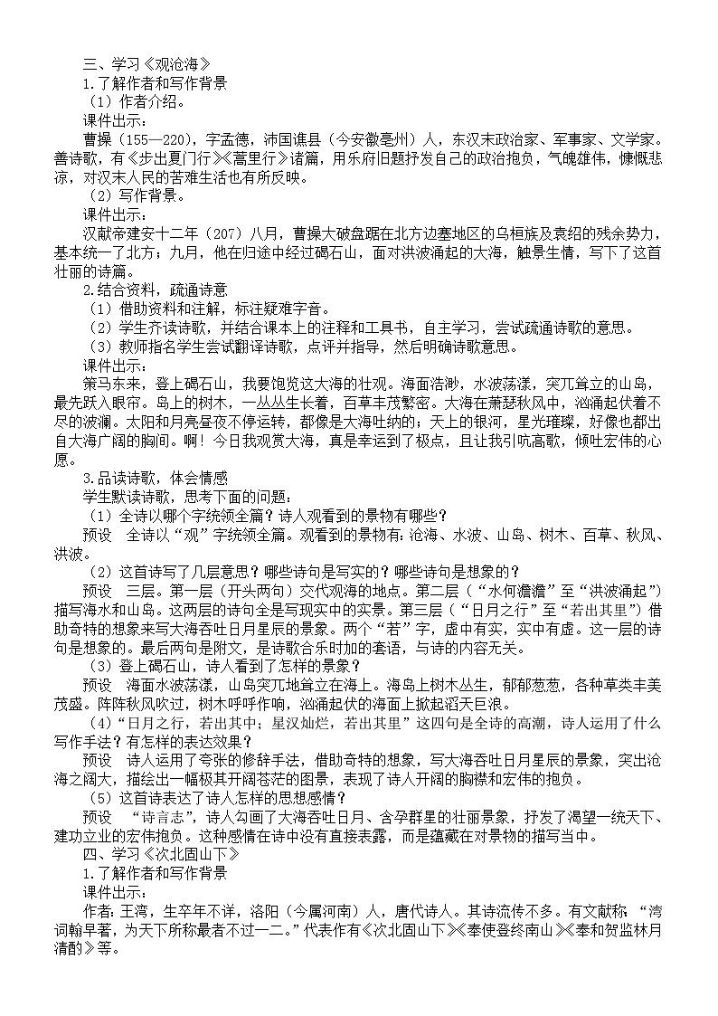 初中语文新人教部编版七年级上册第一单元4 古代诗歌四首核心素养教案(详细版)(2025秋)第2页