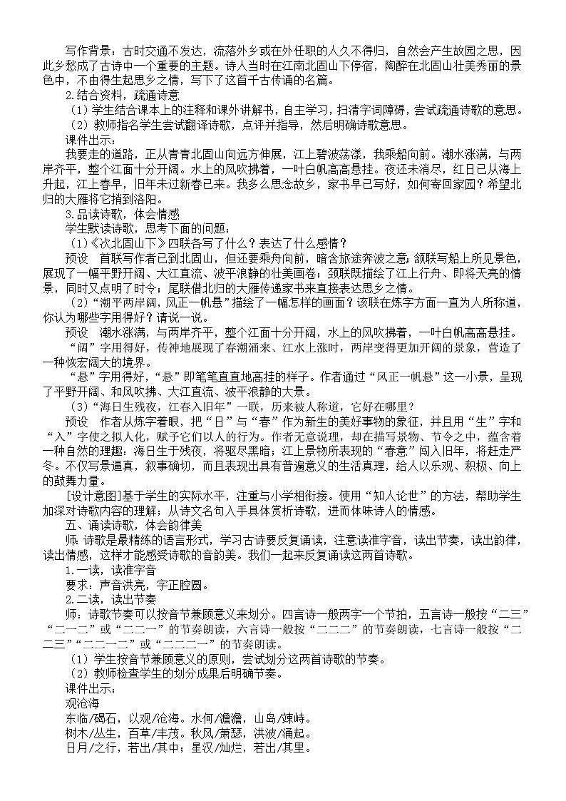 初中语文新人教部编版七年级上册第一单元4 古代诗歌四首核心素养教案(详细版)(2025秋)第3页