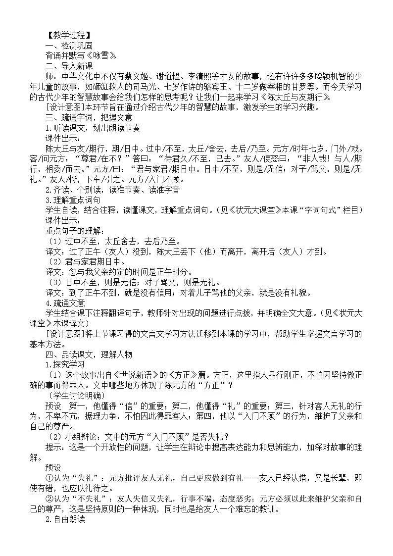 初中语文新人教部编版七年级上册第二单元8 《世说新语》二则核心素养教案(详细版)(2025秋)第3页