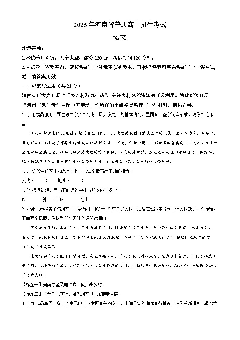 2025年河南省驻马店市平舆县平玉二中、一中中考三模语文试题第1页