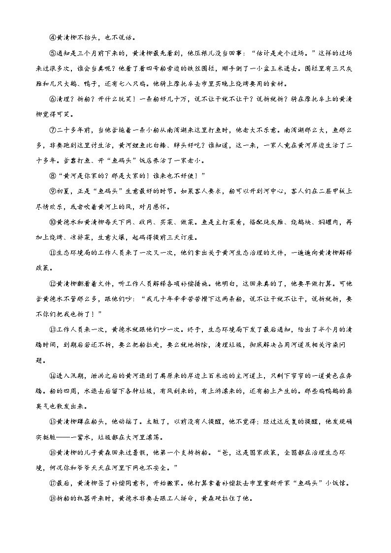 2025年河南省驻马店市平舆县平玉二中、一中中考三模语文试题第3页