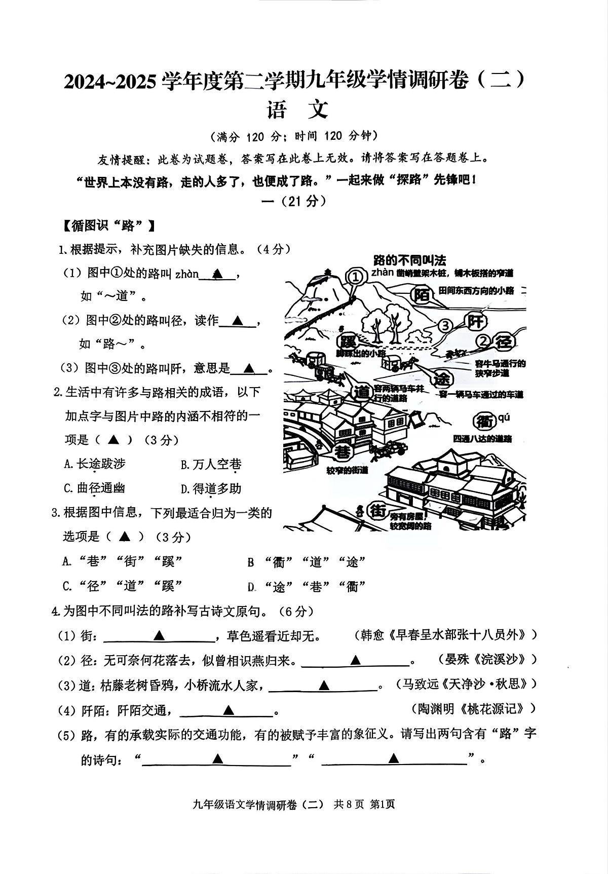 2025年江苏省南京市玄武区中考二模语文卷第1页