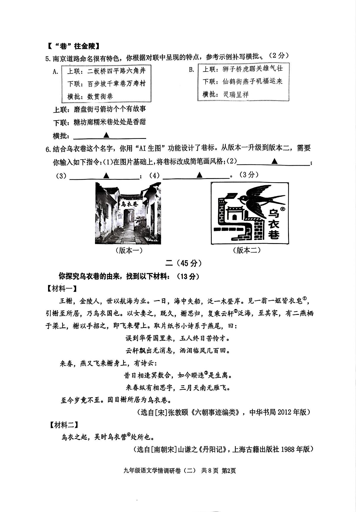2025年江苏省南京市玄武区中考二模语文卷第2页