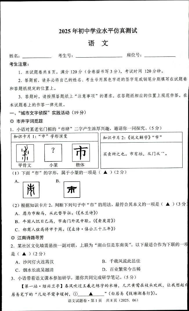 2025年浙江省杭州市长兴富阳名校协助体中考三模语文试题第1页